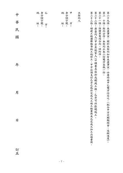 合約-內文_頁面_7.jpg