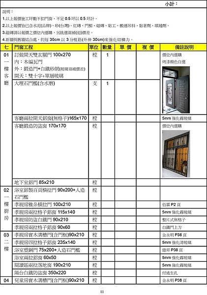估價單11.jpg