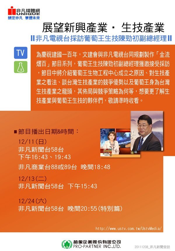 2011 非凡TV專訪.jpg