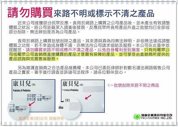 公告：勿購買來路不明的產品