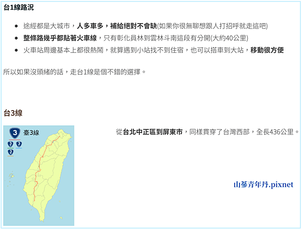 徒步環島旅行：行程規劃｜實用工具篇4.png