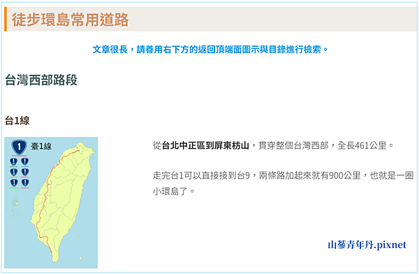 徒步環島旅行：行程規劃｜實用工具篇3.png