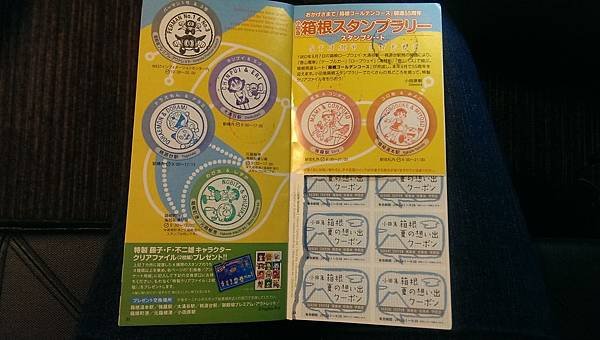 箱根集章冊