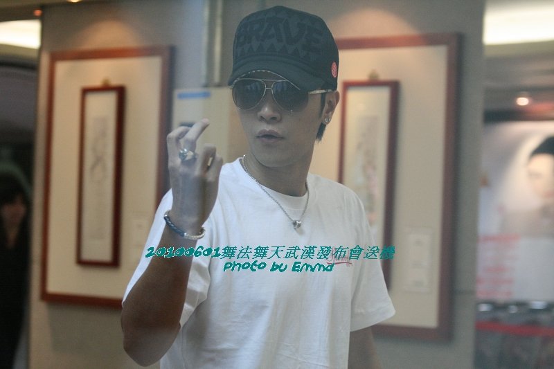 20100601舞法舞天武漢發布會送機-0051.jpg