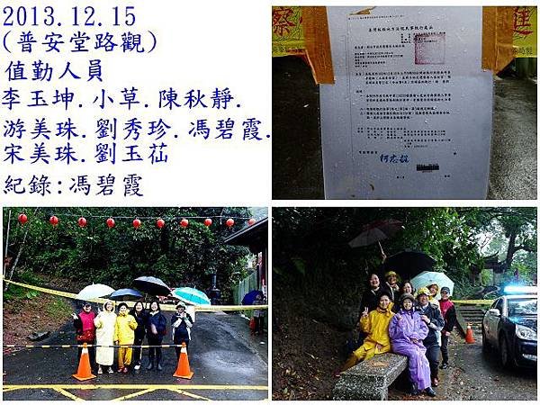 新北市土城區自然景觀保護協會~第六組路觀(普安堂)