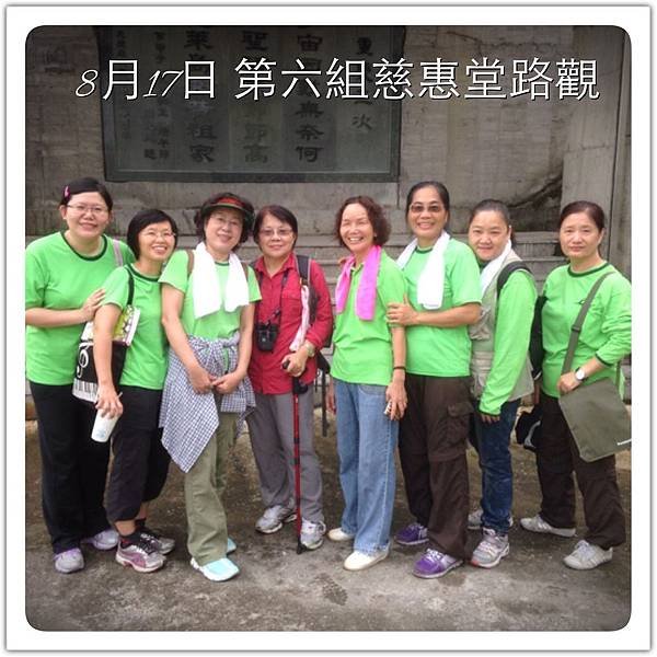 慈惠堂路觀