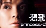 princess-d   &lt;&lt;想飛.jpg