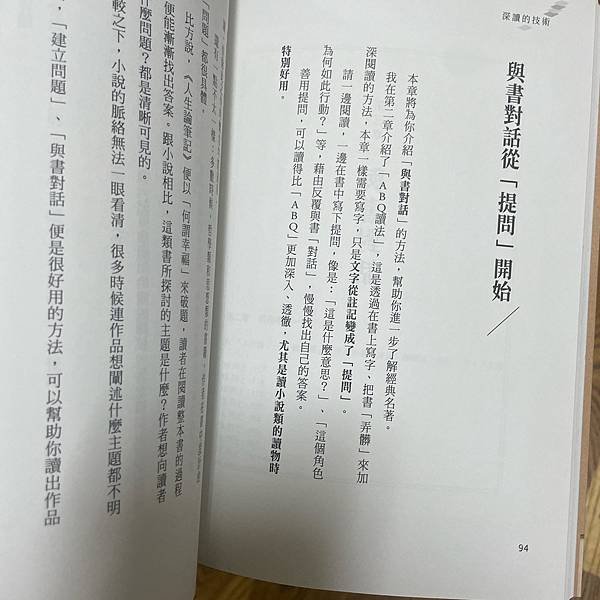 【看一本書】深讀的技術