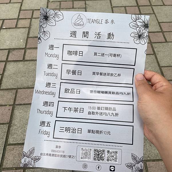 【餵食日誌—南港】騎腳踏車路過@ Tea Triangle 