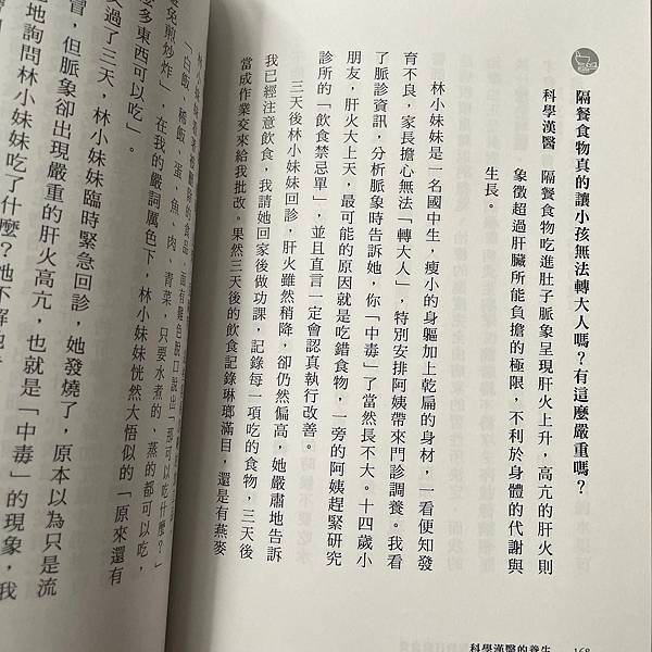 【看一本書】科學漢醫的養生