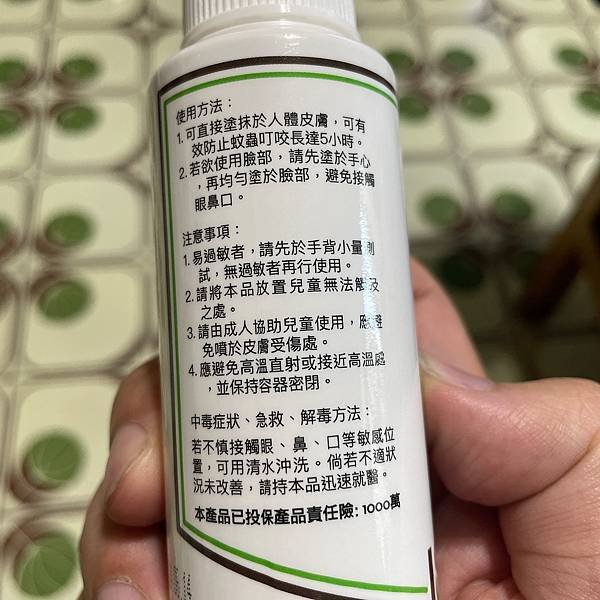 【好物開箱】愛微酵-隱蚊者長效防蚊噴霧