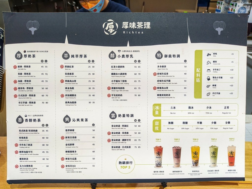 厚味茶理菜單 厚奶茶專賣店 桃園飲料推薦 桃園手搖飲 桃園外送飲料 厚康卡