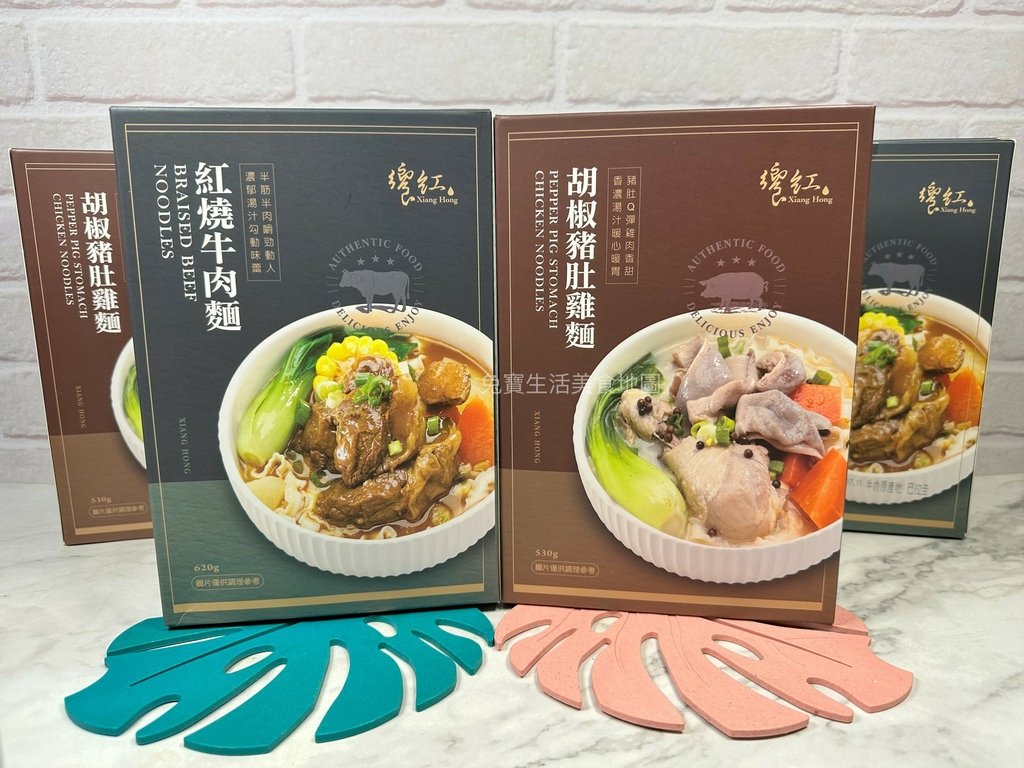 饗紅 紅燒牛肉麵 胡椒豬肚雞麵 (1)~1.jpg