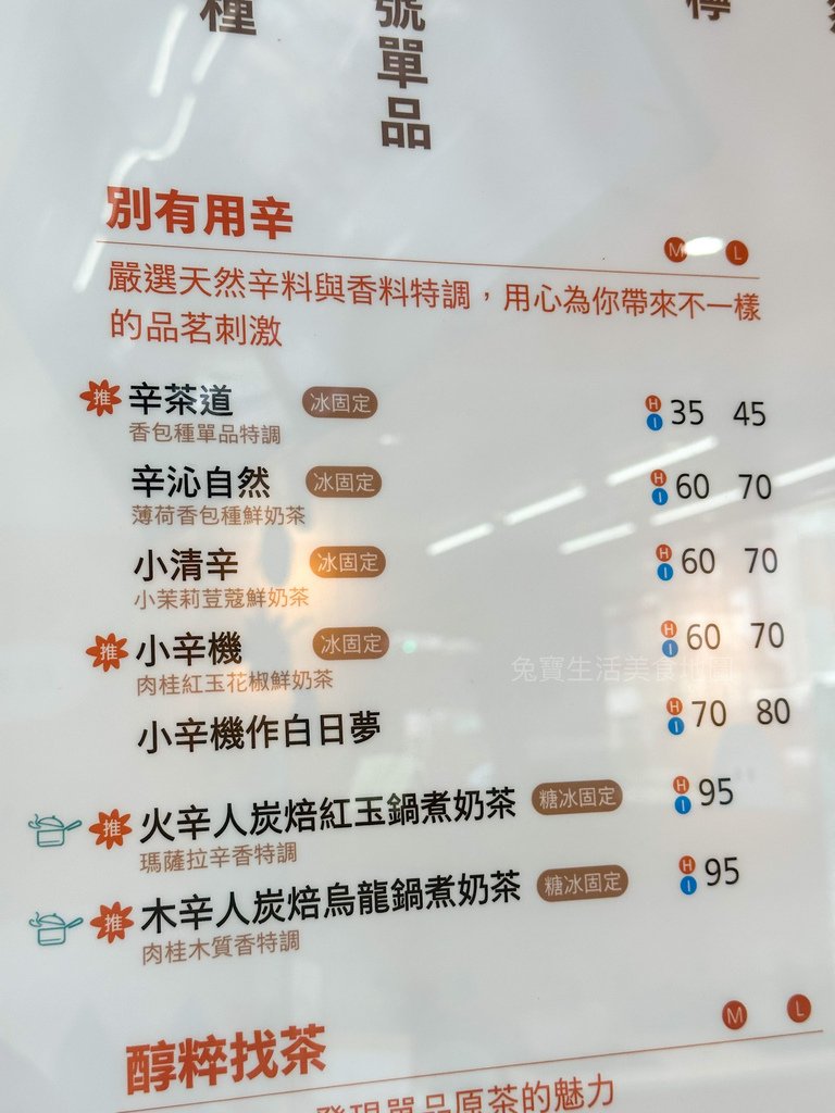 茶裡不然  台北飲料店 台北美食地圖 肉桂控 鍋煮奶茶 茶裡不然菜單-02.jpg