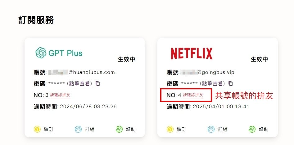 GoingBus串流媒體平台帳號合租 GoingBus是什麼 GoingBus詐騙 GoingBus優惠 Netflix、Disney+、HBO GO、YouTube Premium、Spotify、GPT Plus