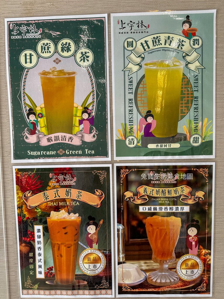 上宇林 上宇林菜單 上宇林新品 泰式奶茶推薦 義式奶酪鮮奶茶 甘蔗青茶-10.jpg