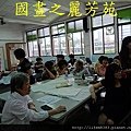 我的國畫班---20140528 (34).jpg