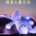桃園地景藝術節---20140907 (300).jpg