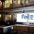 八嘴七舌吃美食---八德興人夜市 (1).jpg