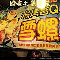 八嘴七舌吃美食---八德興人夜市 (11).jpg