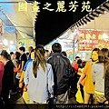 八嘴七舌吃美食---八德興人夜市 (51).jpg