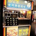 八嘴七舌吃美食---八德興人夜市 (74).jpg