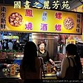 八嘴七舌吃美食---八德興人夜市 (144).jpg