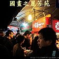 八嘴七舌吃美食---八德興人夜市 (153).jpg