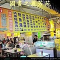 八嘴七舌吃美食---八德興人夜市 (159).jpg