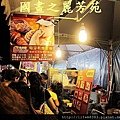 八嘴七舌吃美食---八德興人夜市 (210).jpg