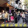 2015 新春大年初一逛鶯歌老街 (32).jpg