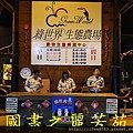 2015 新春遊綠世界 (153).jpg