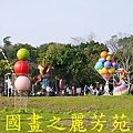 2015台北燈節---圓山花博公園 (66).jpg