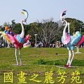 2015台北燈節---圓山花博公園 (69).jpg