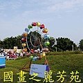 2015台北燈節---圓山花博公園 (98).jpg