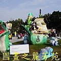 2015台北燈節---圓山花博公園 (102).jpg