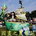 2015台北燈節---圓山花博公園 (103).jpg