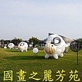 2015台北燈節---圓山花博公園 (165).jpg