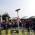 2015台北燈節---圓山花博公園 (177).jpg