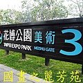 2015台北燈節---圓山花博公園 (244).jpg