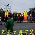 2015台北燈節---圓山花博公園 (262).jpg