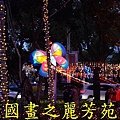 2015台北燈節---圓山花博公園 (432).jpg