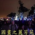 2015台北燈節---圓山花博公園 (491).jpg