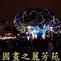 2015台北燈節---圓山花博公園 (492).jpg