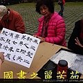 2015 新春開筆大會--在總統府前---桃園長青學苑書法班 (45).jpg