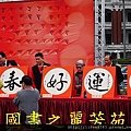 2015 新春開筆大會--在總統府前---桃園長青學苑書法班 (239).jpg