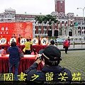 2015 新春開筆大會--在總統府前---桃園長青學苑書法班 (244).jpg