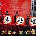 2015 新春開筆大會--在總統府前---桃園長青學苑書法班 (250).jpg