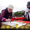 2015 新春開筆大會--在總統府前---桃園長青學苑書法班 (297).jpg