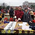 2015 新春開筆大會--在總統府前---桃園長青學苑書法班 (346).jpg